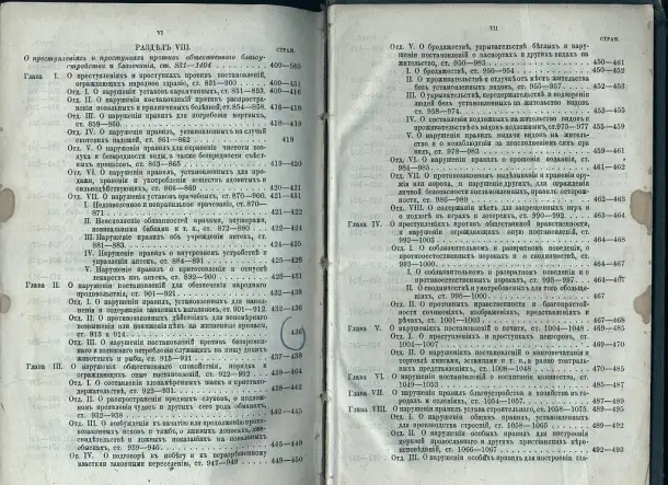 Уложение о наказаниях уголовных и исправительных по изданию 1866 года., фотография 6