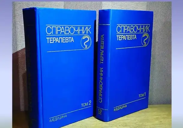Справочник терапевта в 2-х томах под ред. Палеева, фотография 4