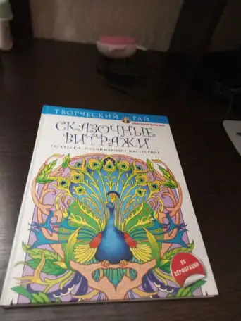 Раскраски для взрослых и подростков .Комплектом., фотография 1