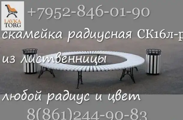 Скамья круглая из лиственницы на стальных опорах с литыми чугунными вставками СК16л-рб., фотография 1