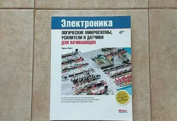 Книги по электронике для начинающих, фотография 3
