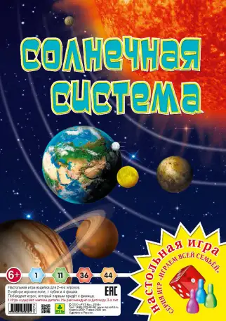Настольная игра -ходилка Солнечная система., фотография 1