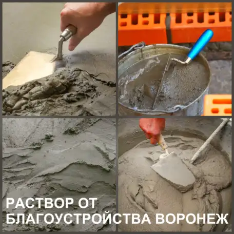 Цементный и известковый раствор Воронеж доставка, фотография 1