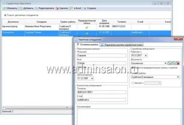 программа для салона красоты AdminSalon, фотография 3