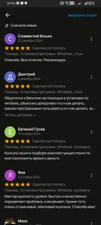 Помощь, Установка программ, Windows, Linux, чистка, замена, фотография 5
