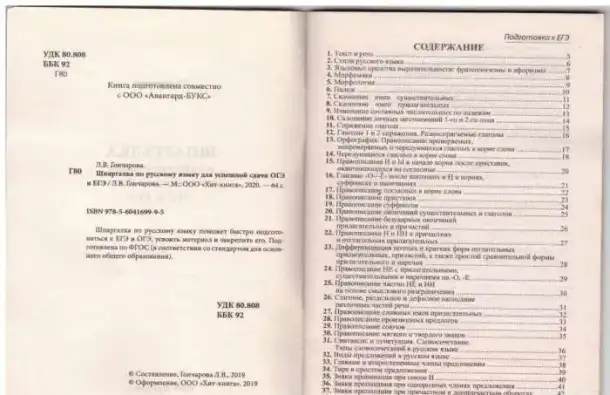 Шпаргалка по русскому языку для успешной сдачи ОГЭ и ЕГЭ, фотография 2