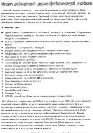 Продаётся действующий деревообрабатывающий комбинат 2 000,00 м2, фотография 2