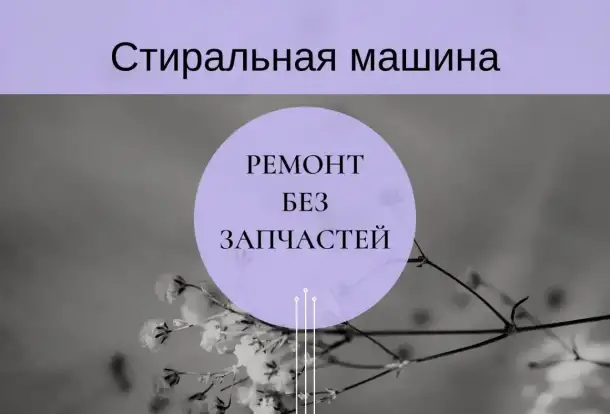 Ремонт стиральных машин Вирпул, фотография 4