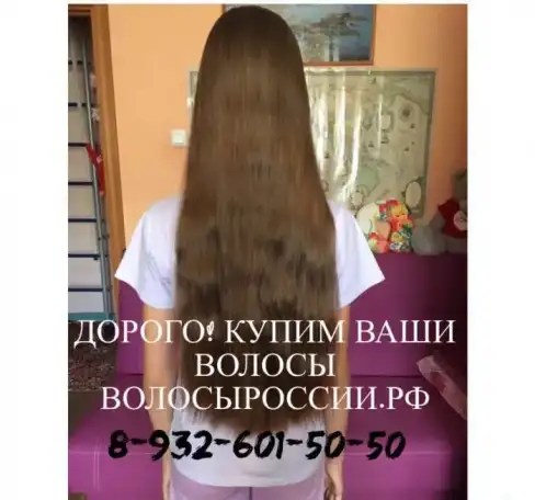 Купим волосы ДОРОЖЕ ВСЕХ! САМАРА, фотография 1