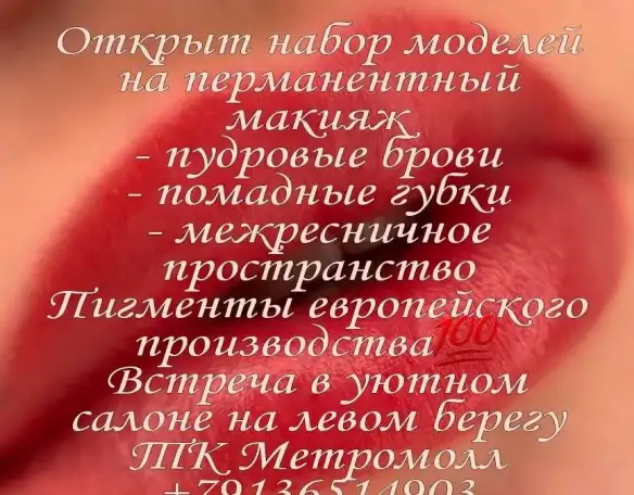 Татуаж/Перманентный макияж, фотография 2