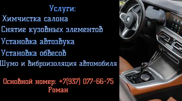 Химчистка салона автомобиля, фотография 1