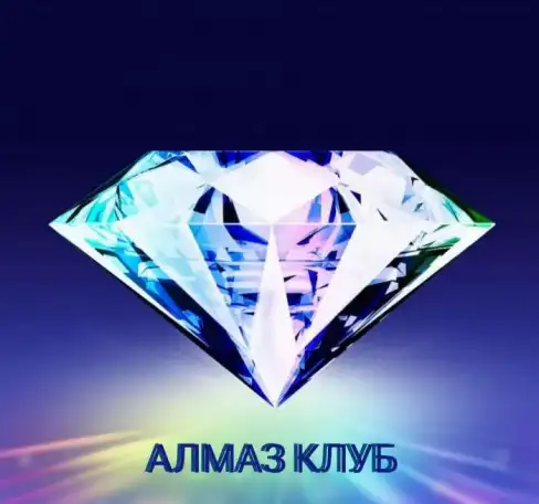 Алмаз клуб приглашает на занятия!, фотография 1
