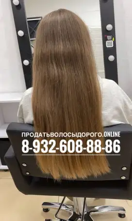 Скупка волос в Новосибирске!, фотография 1