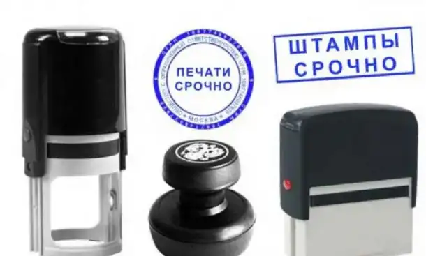 Печати, штампы, фотография 3