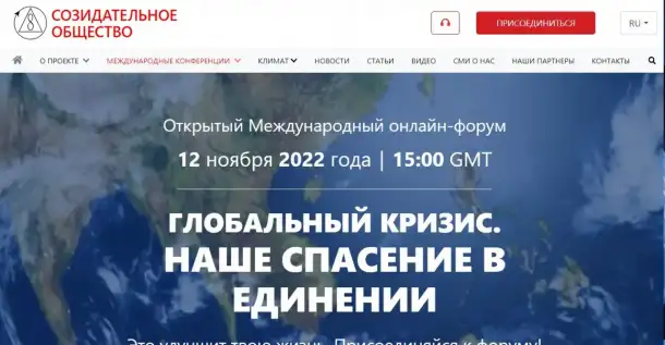 Открытый Международный онлайн-форум, фотография 1