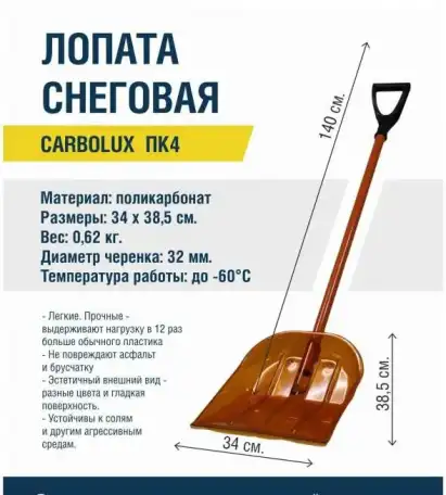 Лопата для снега из поликарбоната, ПК4, фотография 1
