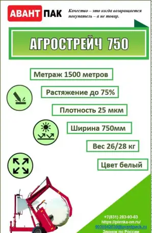Агрострейч. Пленка для сенажа, фотография 1