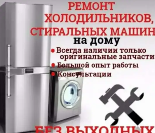 Ремонт Холодильников, фотография 1