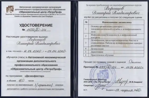 Дезинфекция Уничтожение тараканов клопов мышей Дезинсекция. Удаление запахов, плесени, фотография 5