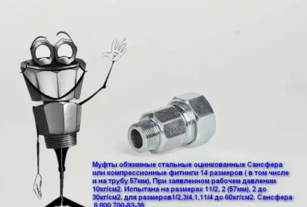 Самара Инженерная сантехника. все для ремонта трубопроводов. Сансфера, фотография 4