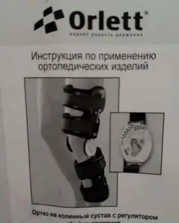 Продам Ортез Orlett HKS - 303, фотография 1