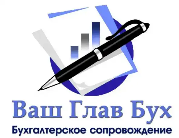 Бухгалтерское и юридическое сопровождение Вашего бизнеса., фотография 2