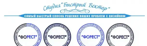 Отрисовка макетов печатеи, штампов, визиток, факсимиле....., фотография 1