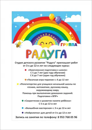 Детская студия развития Радуга, фотография 1