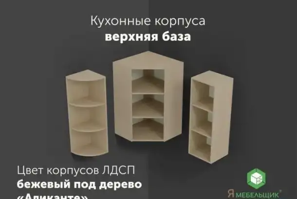 Кухонные корпуса от магазина-склада кухонных запчастей «Я МЕБЕЛЬЩИК», фотография 1