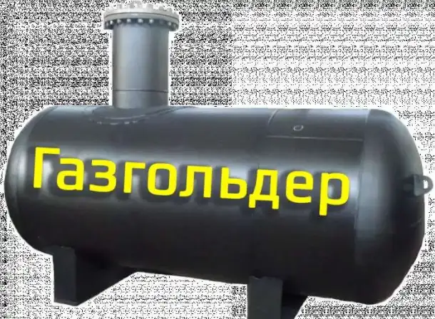Газгольдер, фотография 1