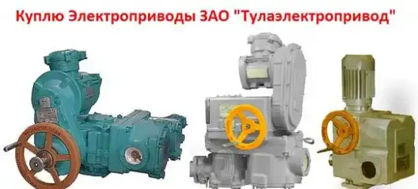 Купим Электроприводы НА, ВА, НБ, ВБ, НВ, ВВ, ВГ, НД, ВД, Любая форма оплаты, Самовывоз по РФ., фотография 1