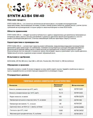 Трансмиссионное масло высокого качества торговой марки три тройки 333 SYNTH-GEAR 70W-90, фотография 2