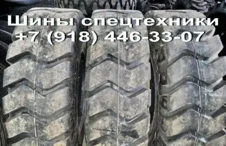 Шины спецтехники 15.5-25, 17.5-25, 20.5-25, 23.5-25, фотография 3