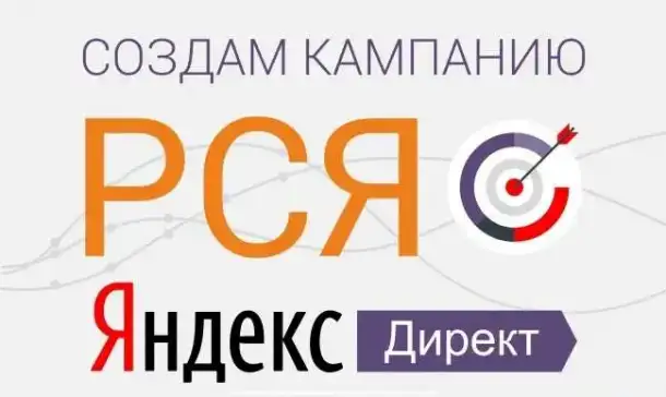 реклама яндекс  РСЯ, фотография 1