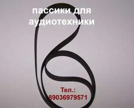 Японский пассик для Technics SL-235 пасик проигрывателя винила, фотография 2