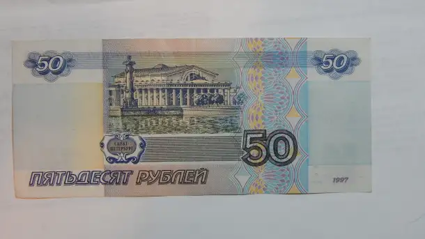 Банкнота 50 рублей 1997 года без модификации., фотография 2
