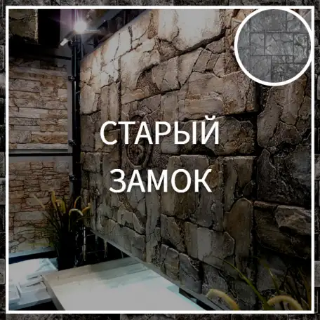 Старый замок, фотография 1
