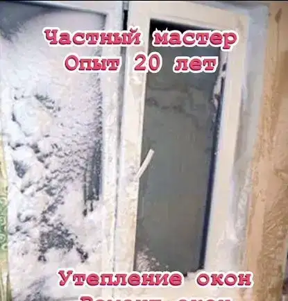 Мастер по ремонту окон г. Ульяновск, фотография 1
