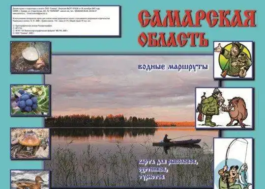 Водные маршруты Самарской области. Карта, фотография 1