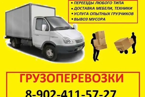 Грузоперевозки Газель Грузчики Новокуйбышевск, фотография 1