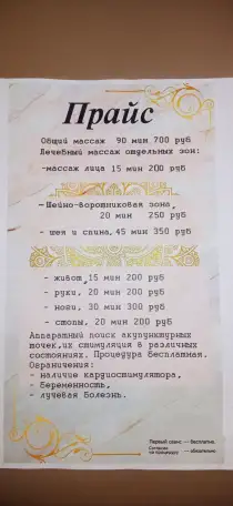 Массажист, фотография 3