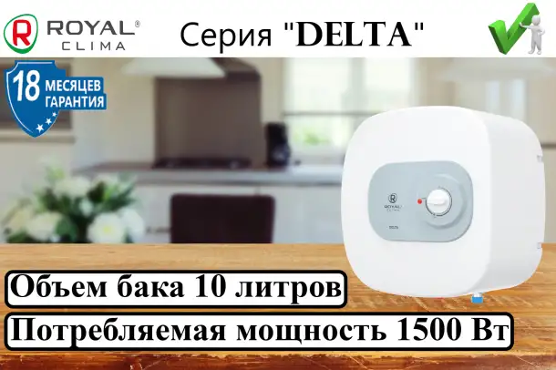 Электрический водонагреватель ROYAL CLIMA DELTA RWH-D10-FE, фотография 1