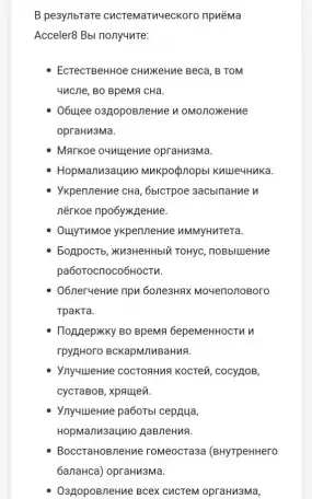 Клеточное питание, фотография 6