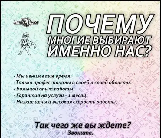 SmartService. Все услуги в одном месте!, фотография 3