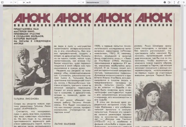 Спутник кинозрителя май 1982 год 5, фотография 7