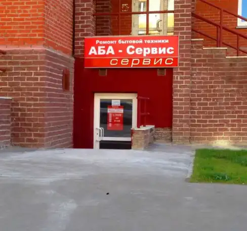 Профессиональный ремонт бытовой техники., фотография 1
