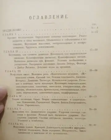 В.Всеволодский - Гернгросс - Теория русской речевой интонации. 1922., фотография 6
