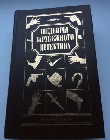 Шедевры зарубежного детектива. Том 3, фотография 6