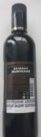 Коллекционная бутылка с этикеткой Бальзам Ишимский 2015г, фотография 2