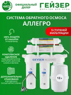 Фильтры для очистки воды от Эко-Гейзер в Екатеринбурге, фотография 4